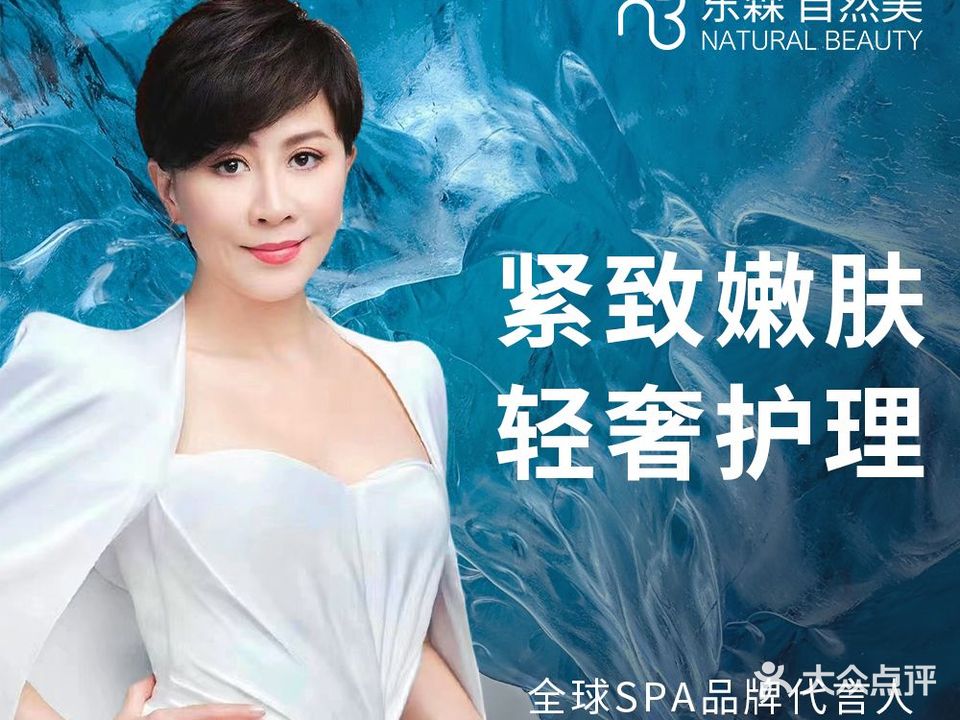 自然美(海德路店)