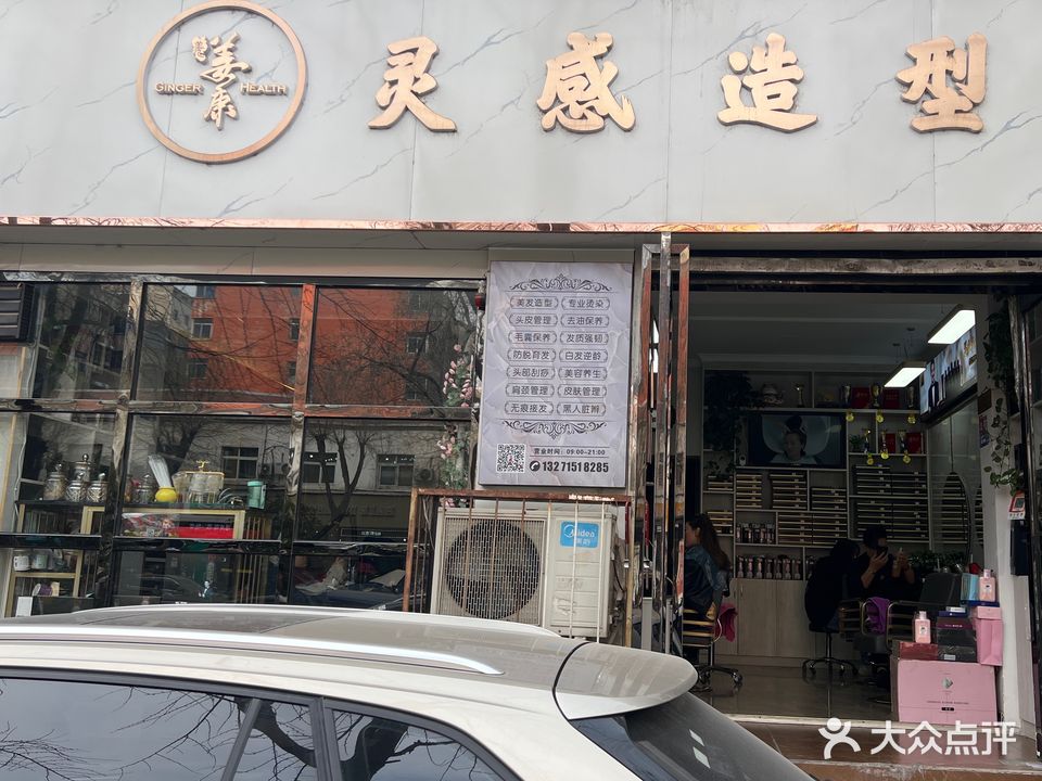 灵感造型(解放路店)