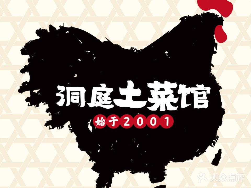洞庭土菜馆(广园东店)