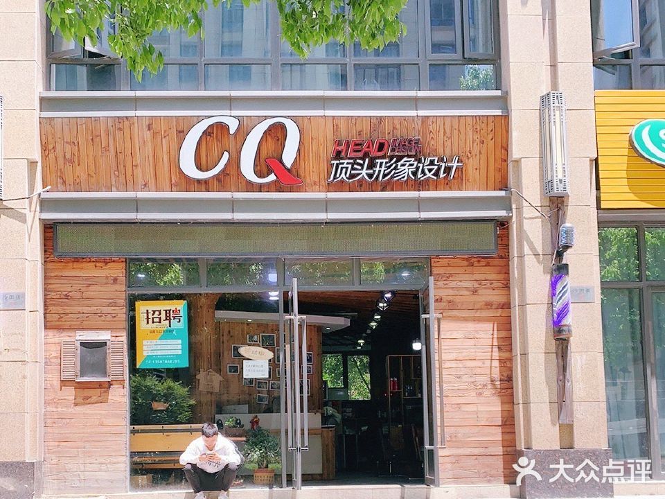 CQ顶头形像设计(中顺·现代府邸店)