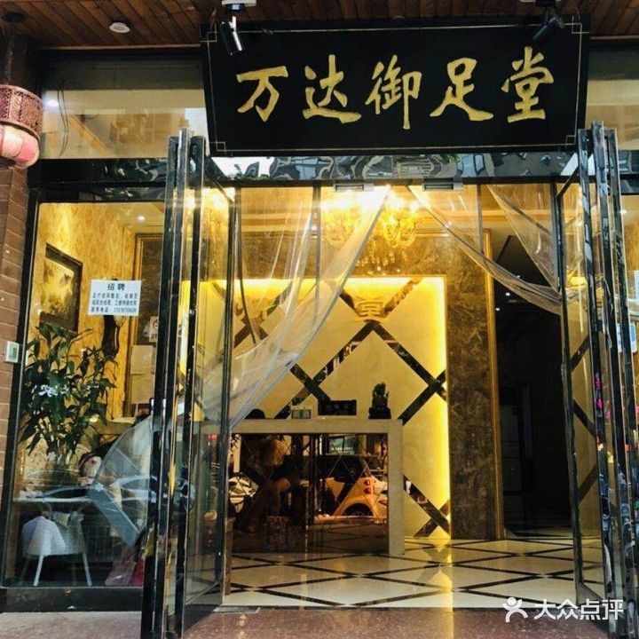 御之堂(汉江路店)