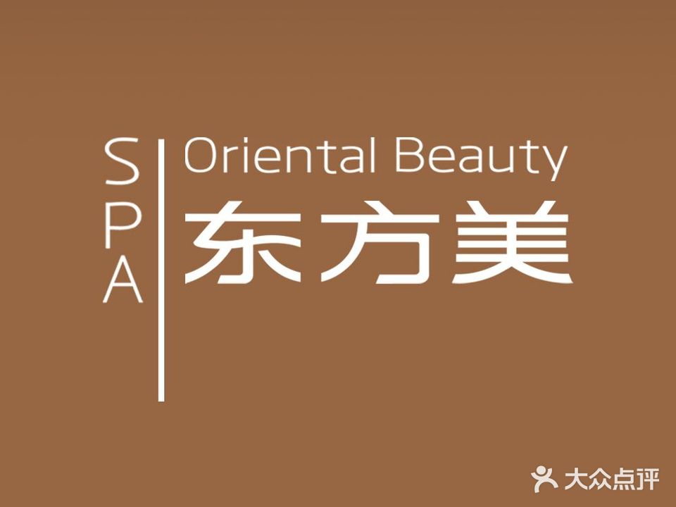 东方没国际美容SPA(铁西店)