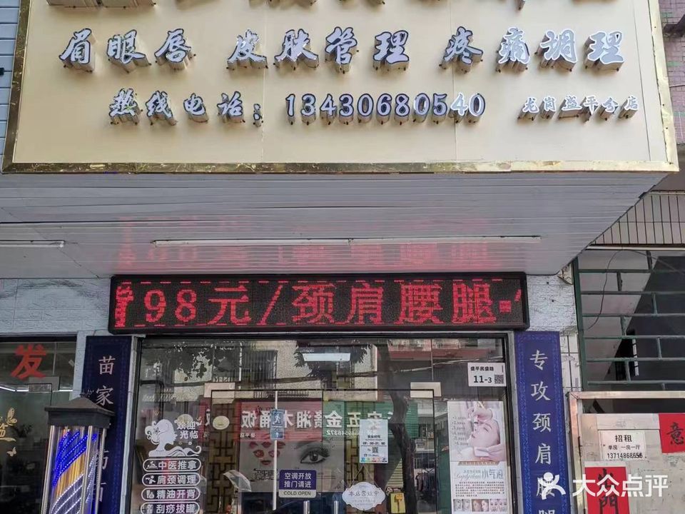 玉颜美容养生(民盛路店)