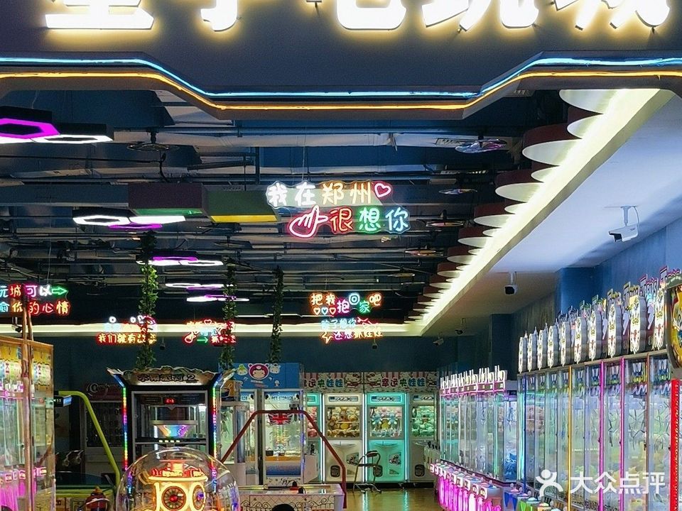 星宇电玩乐园(锦艺城店)