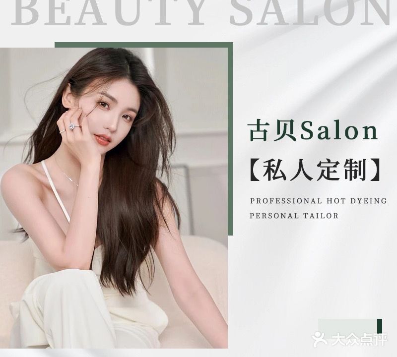 古贝Salon美发沙龙(红星西街店)