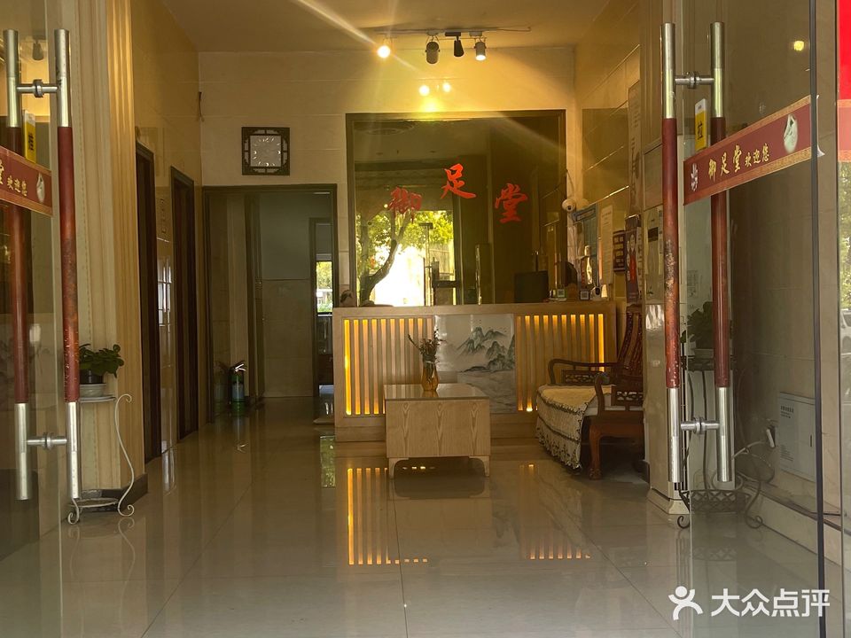 御足堂(江南之星店)
