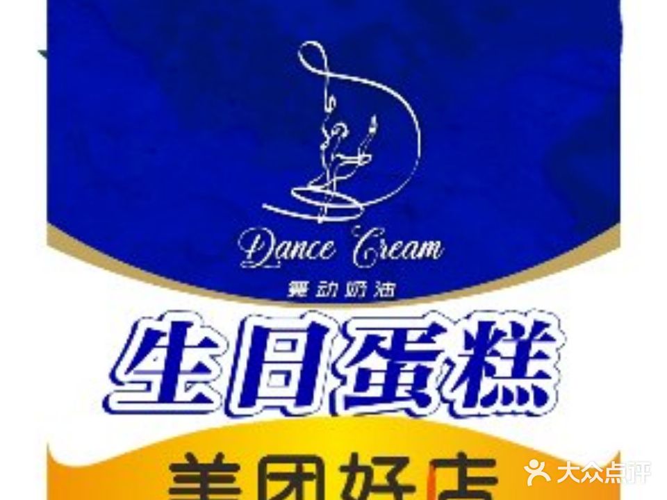 Dance cream舞动奶油网红生日蛋糕(理工大学点)