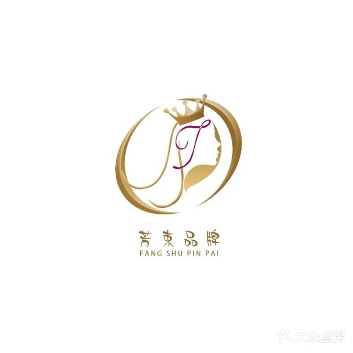 芳束美容养生会所