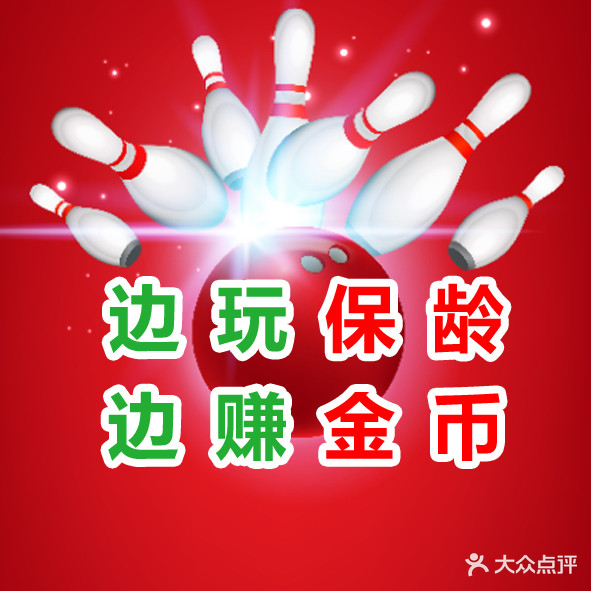 盛悦鼎鸿保龄球俱乐部(观澜湖新城MH MALL店)