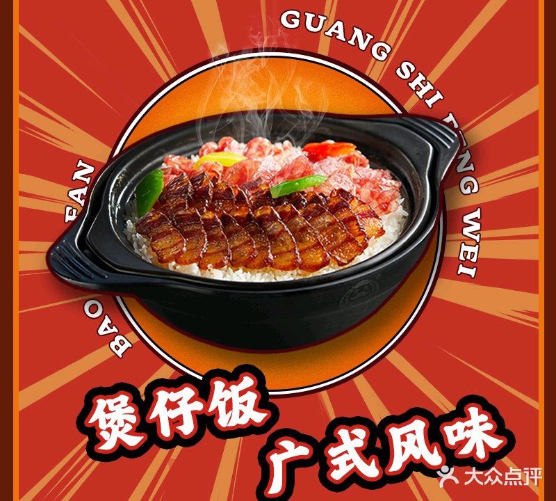 煲一世·煲仔饭兴·广式早茶(京扬市集店)