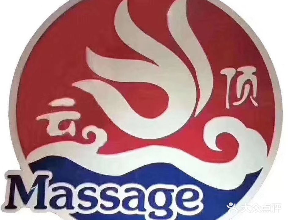 云顶港派足浴(云顶天境高新四路店)
