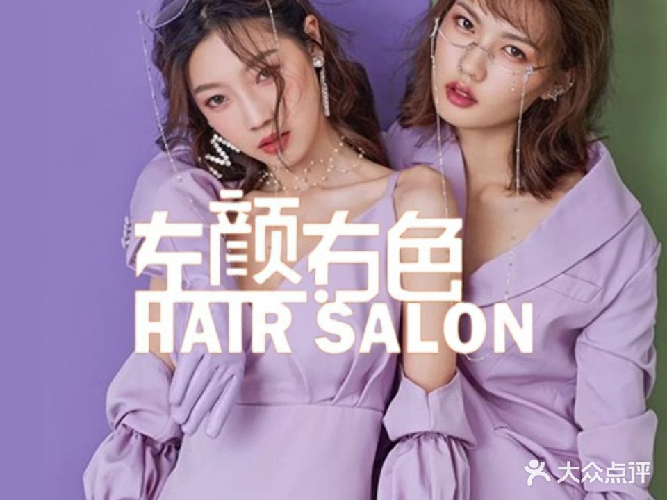 左颜右色专业造型头皮SPA(新华大街店)