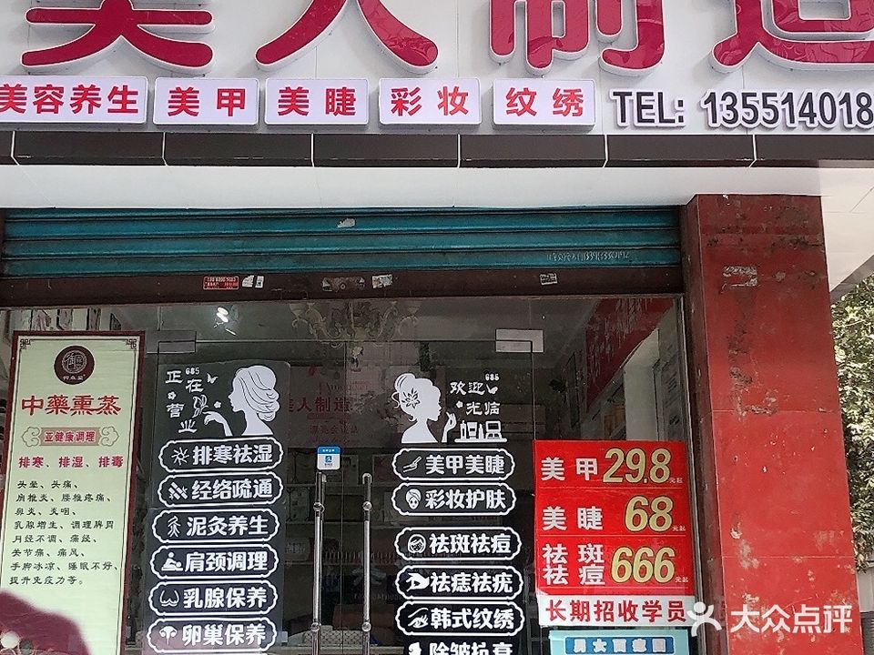 美人制造