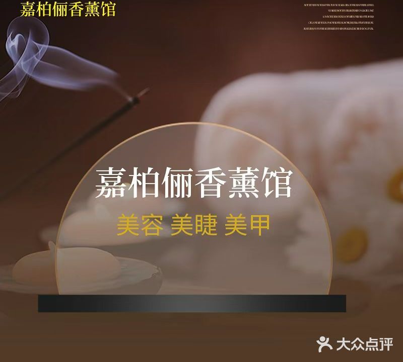嘉柏俪香薰馆美容美体(马鞍山雨山万达广场店)