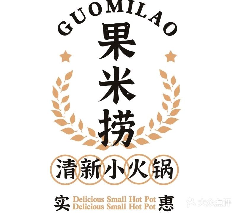 果米捞火锅(蕾莎汇生活店)