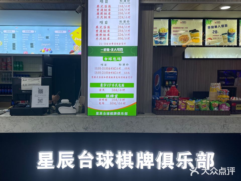 星辰桌球棋牌俱乐部