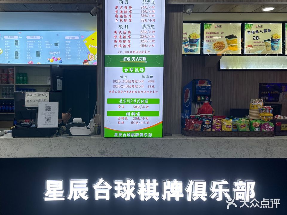 辰台球(万春店)