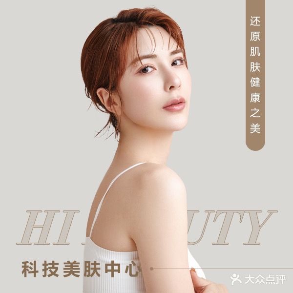 HI Beauty Skin科技美服中心(兴化店)