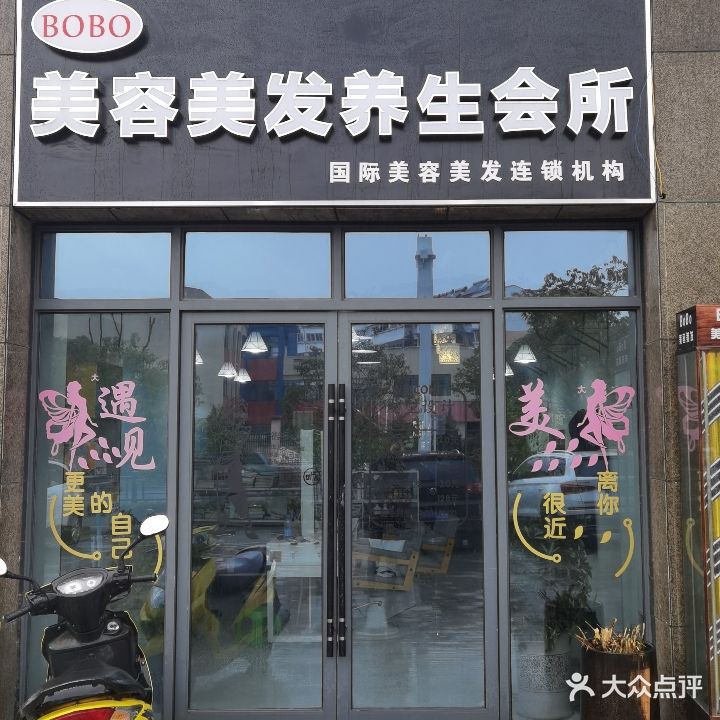 BOBO造型工作室