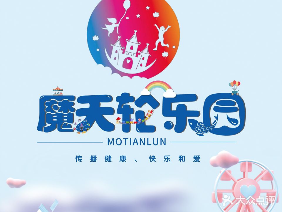 魔天轮乐园(前海HOP国际店)
