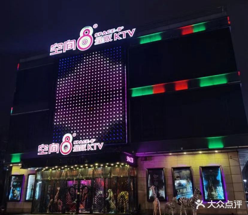 空间量贩KTV(城阳店)