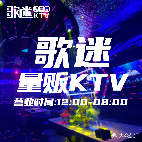 歌迷量贩KTV(五一广场店)