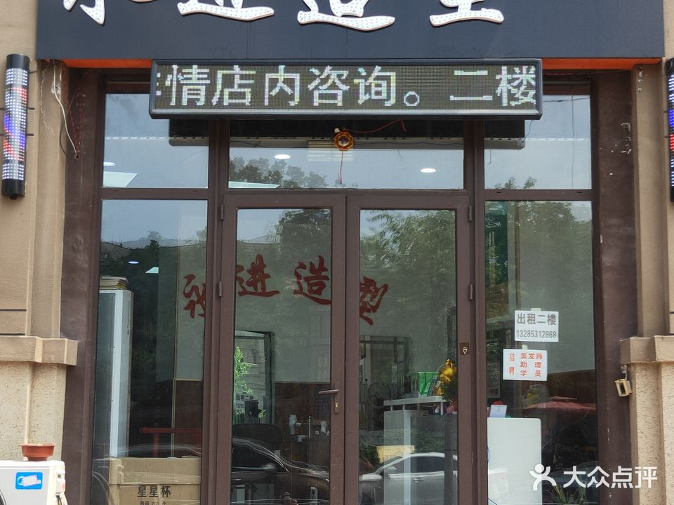 永进号造型(华山珑城店)