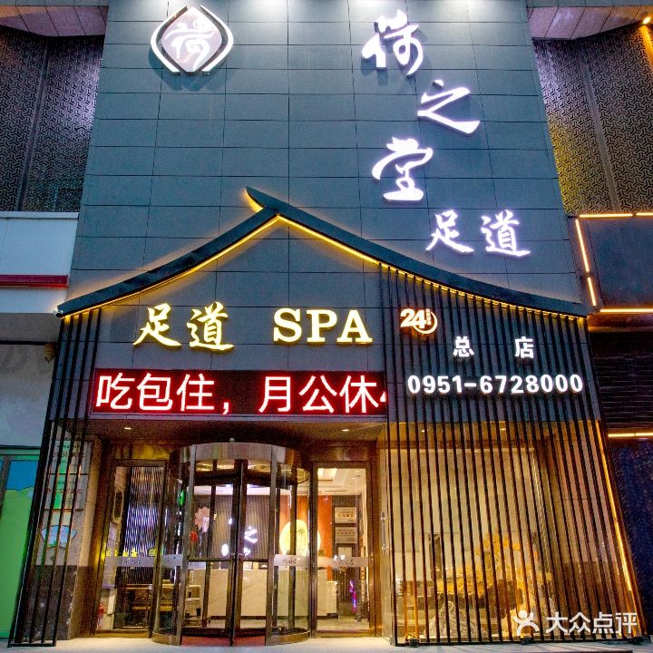 荷之堂·足道·SPA·泰式(新一重点)