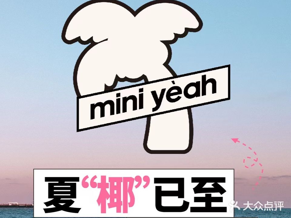 Miniyeah 迷你椰·泰式大排档(天润广场))