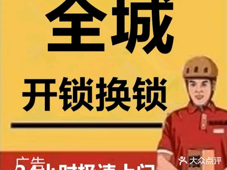 顾氏开锁换锁