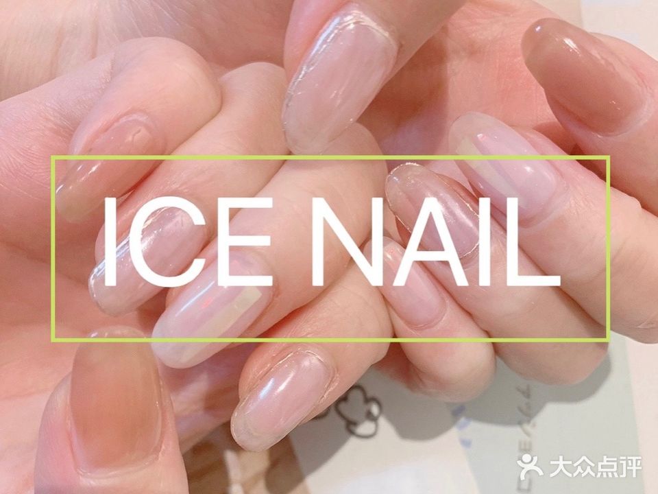 Ice Nail Salon美甲美睫