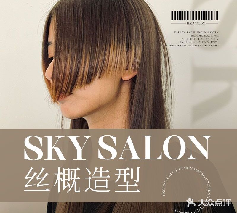 SKY丝概造型护理纹理烫发(世贸广场店)