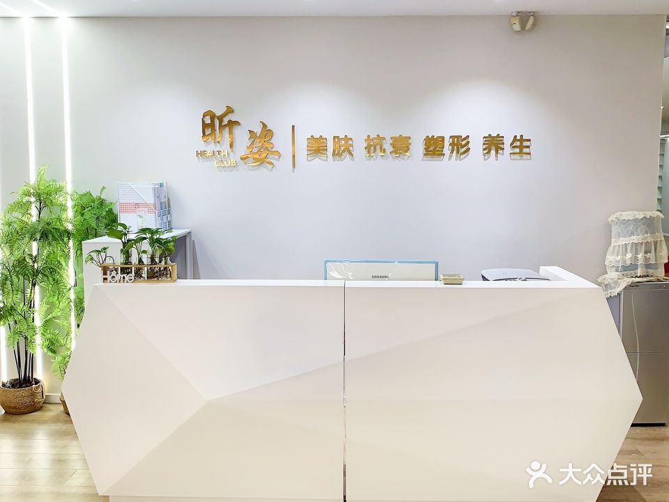 昕姿美容养生SPA会所