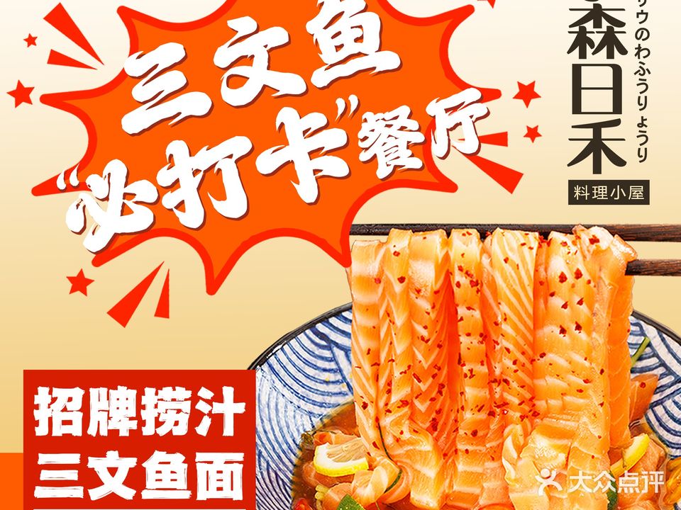 小森日禾料理小屋(宝安大仟里店)