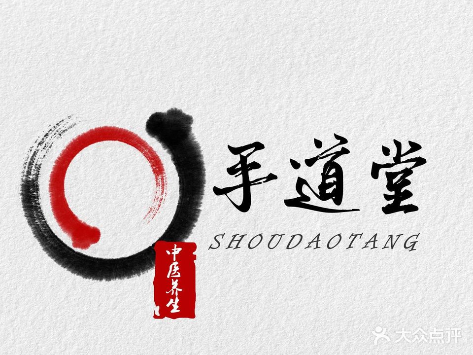 手道党养生馆(星耀店)