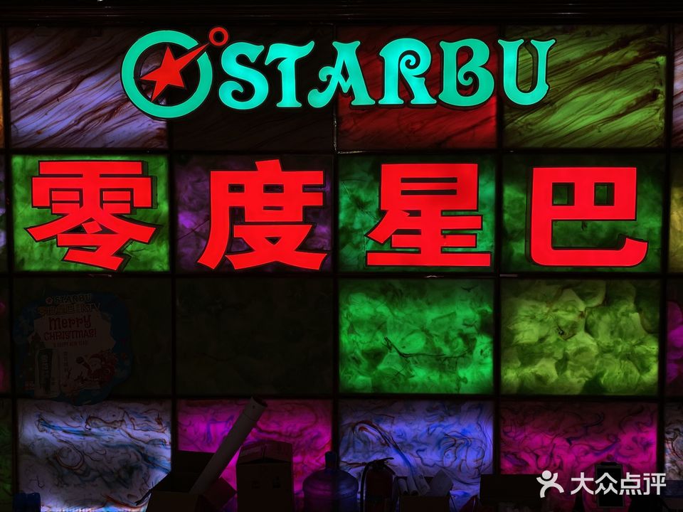 零度星巴量贩KTV(新会店)