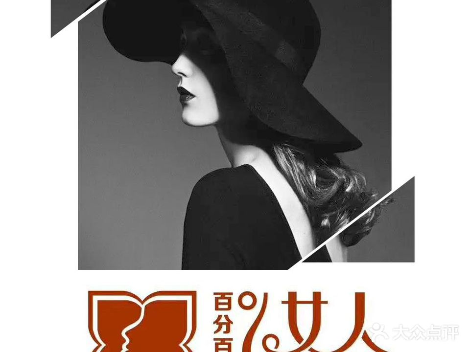 功夫肩颈百分之女人养生SPA会所(谢园东路店)