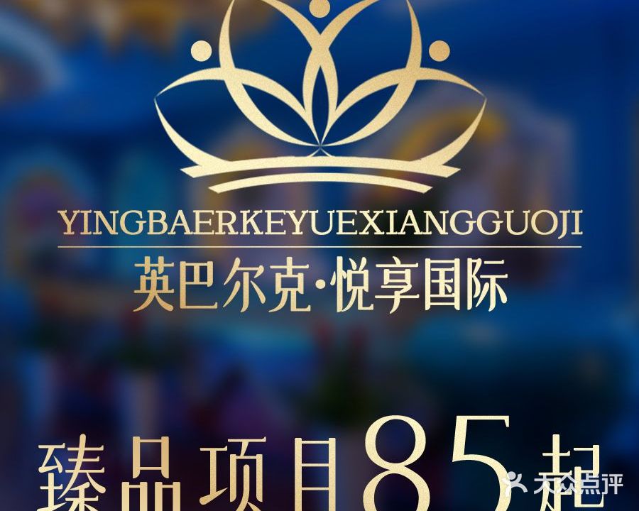 英巴尔克影院足浴道