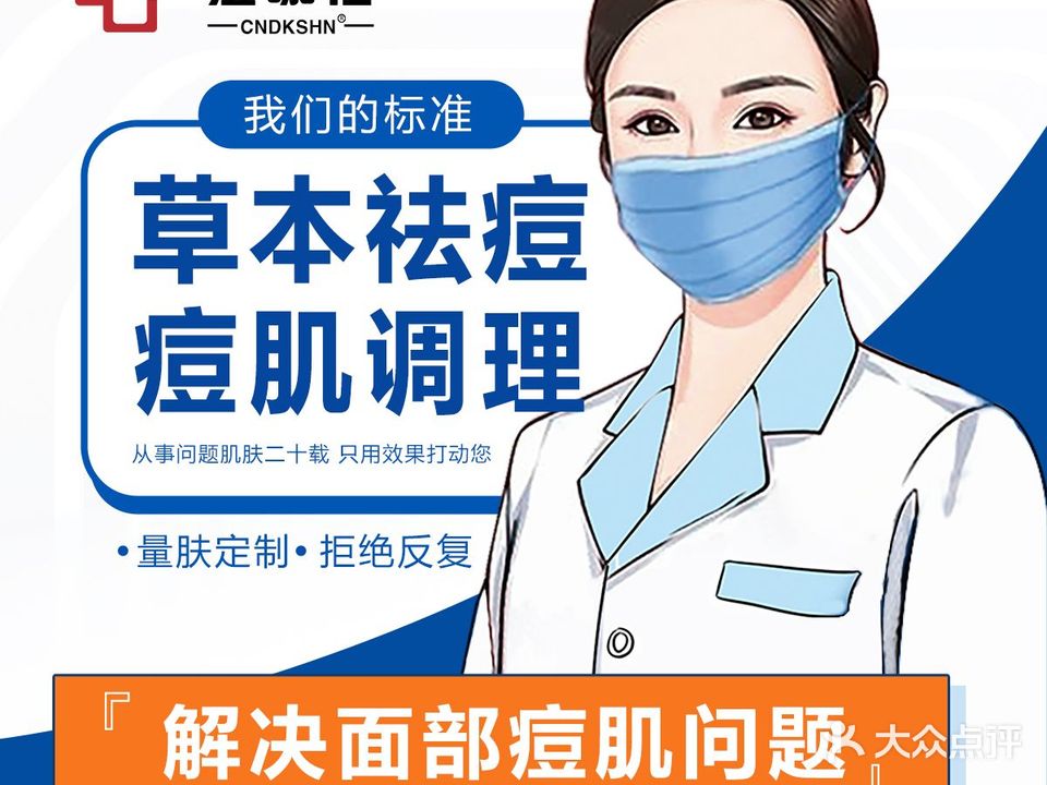痘咖仕祛痘·洗脸清洁(延边大学店)