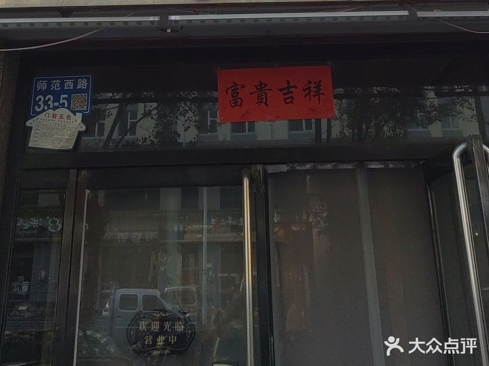 圣鑫足坊(师范西路)