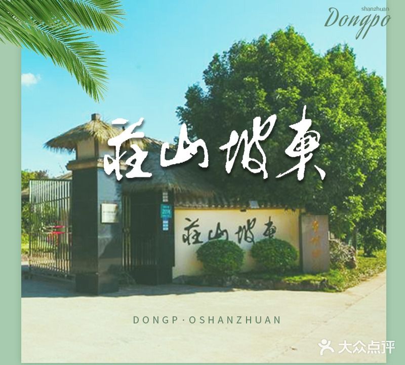 东坡山庄·生态火锅·柴火鸡·团建聚会(兴隆店)