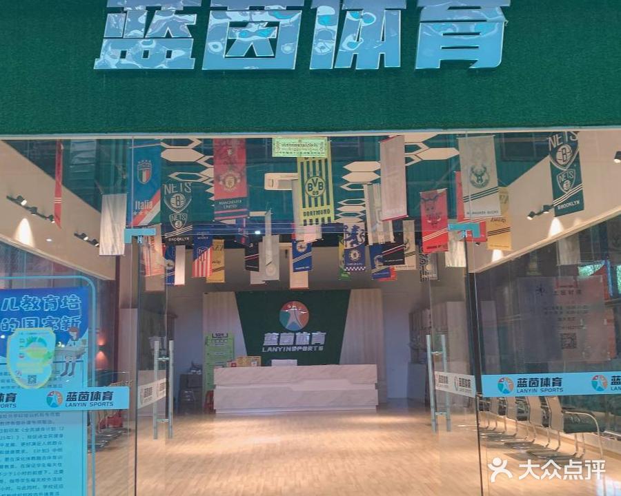 蓝茵体育篮球·足球·跆拳道·搏击青训(亿恒购物中心店)