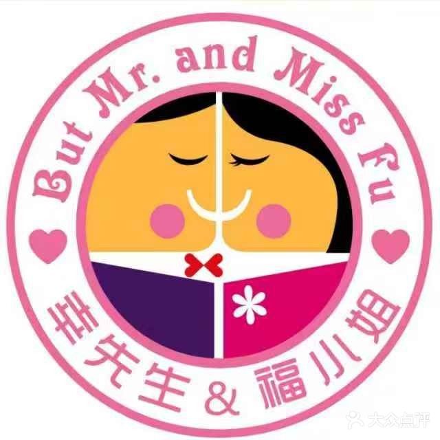 幸先生&福小姐主题烫染店