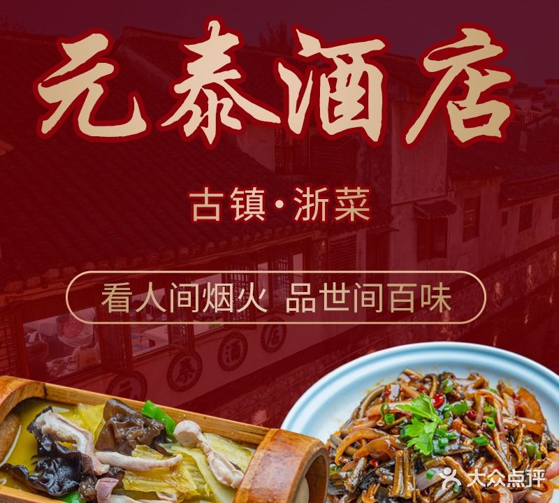 元泰酒店(南西路店)