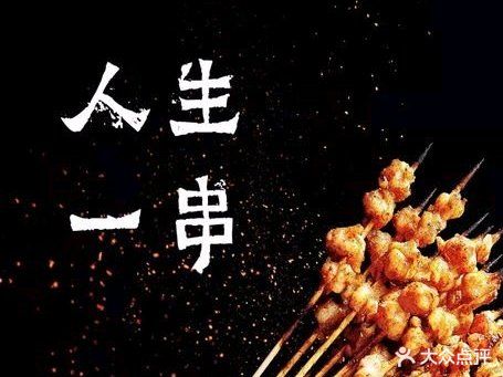 清真·马坡二单烧烤