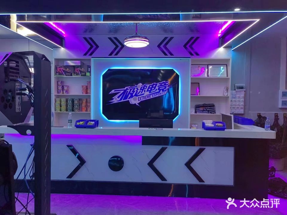 极速网吧(名购百货店)