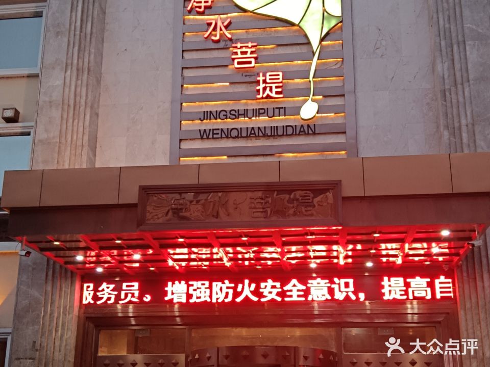 净求水菩提