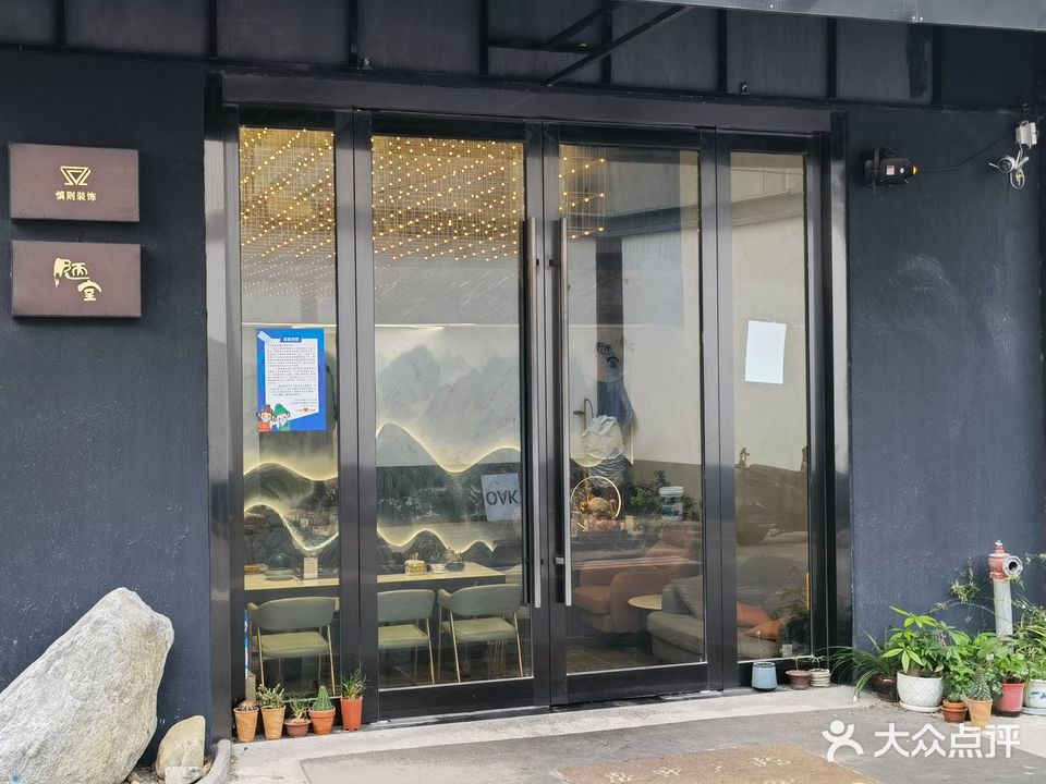 漏室·融合菜(钟楼店)