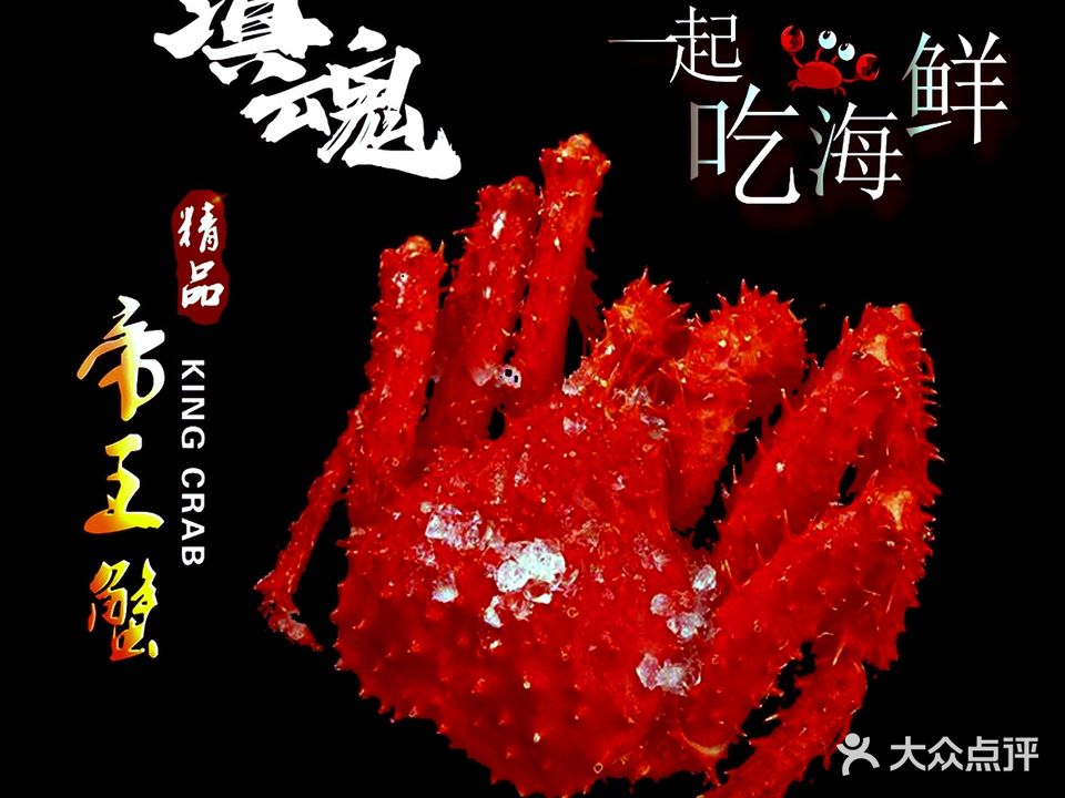 滇魂·鲜活蒸汽海鲜(大悦城购物中心店)