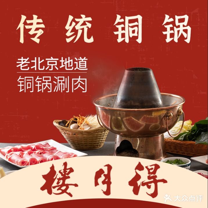 得月楼·京味菜蓝(西城店)